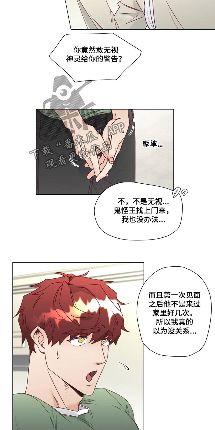 《神的祭品先生》第14章危险的存在 第2页