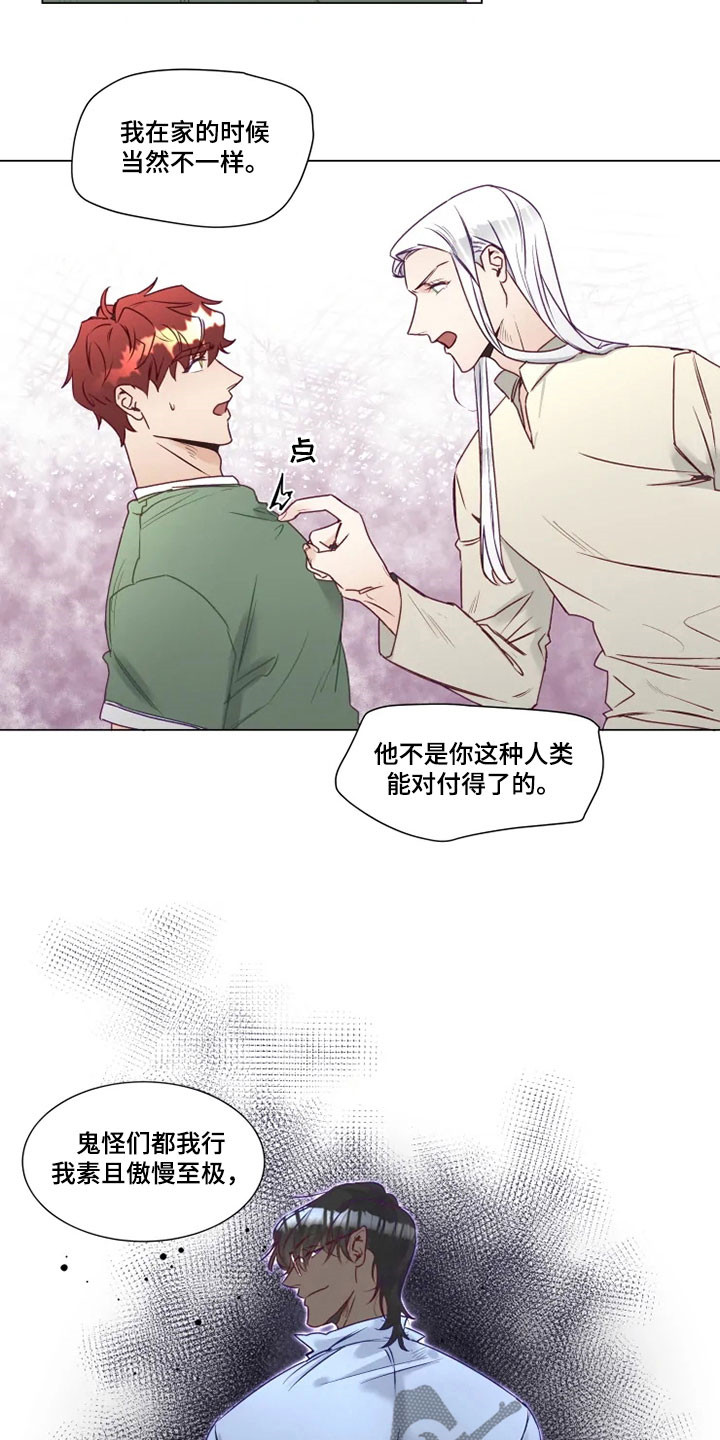 《神的祭品先生》第14章危险的存在 第3页