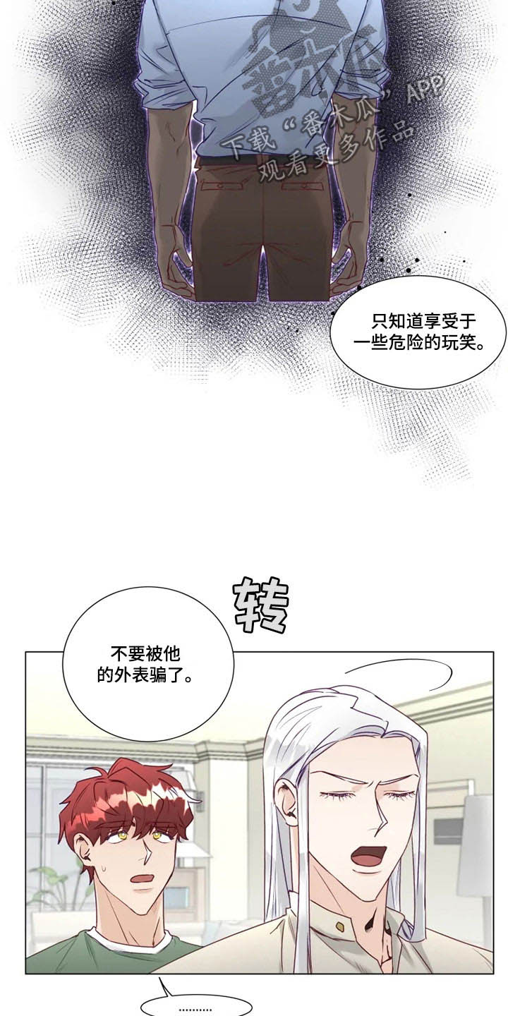 《神的祭品先生》第14章危险的存在 第4页