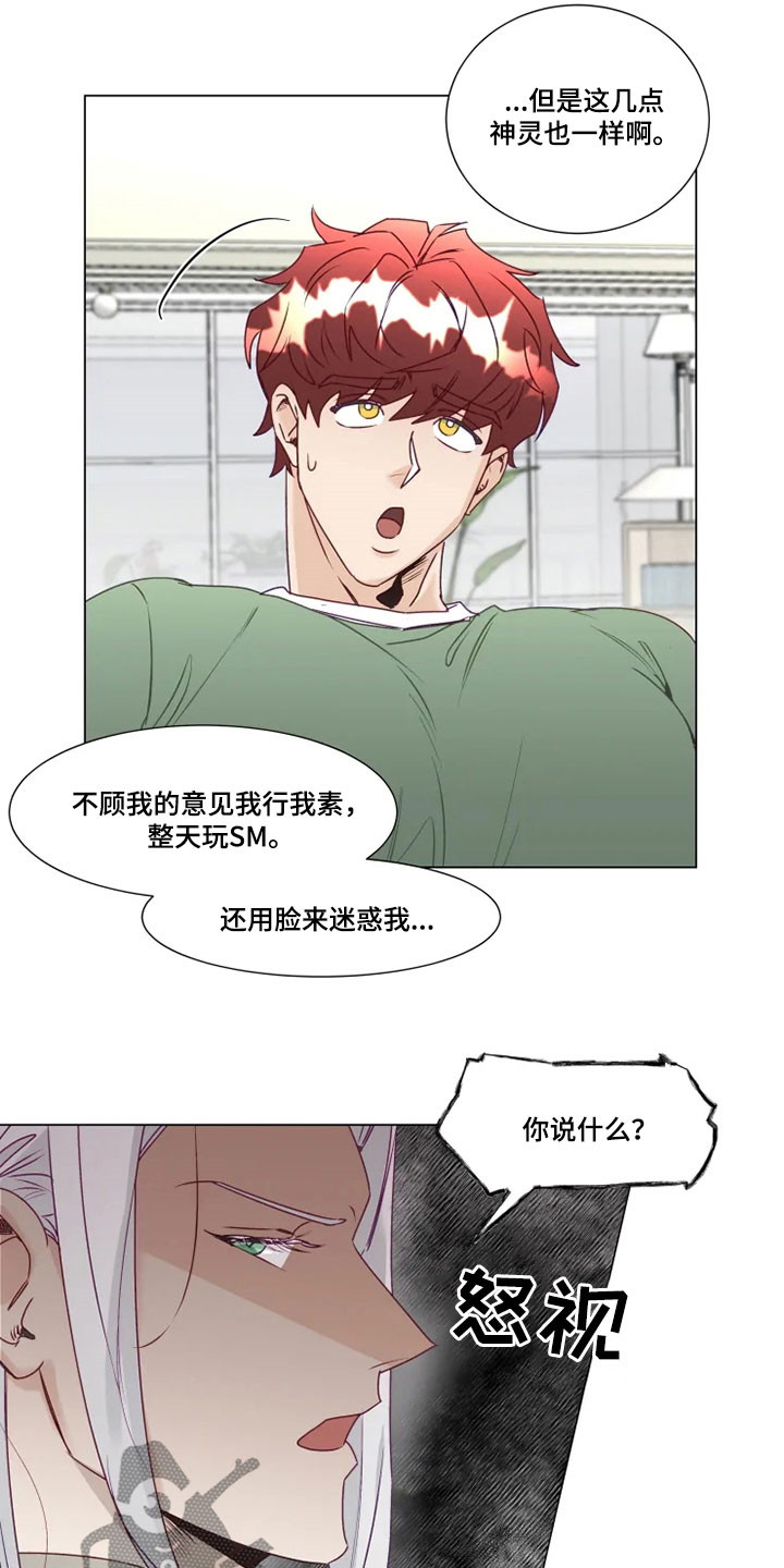 《神的祭品先生》第14章危险的存在 第6页