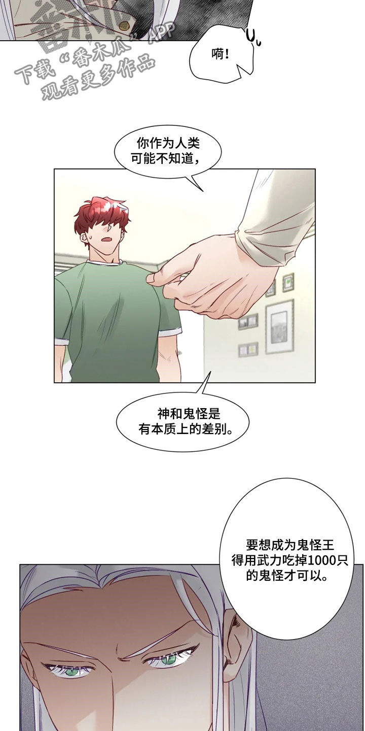《神的祭品先生》第14章危险的存在 第7页