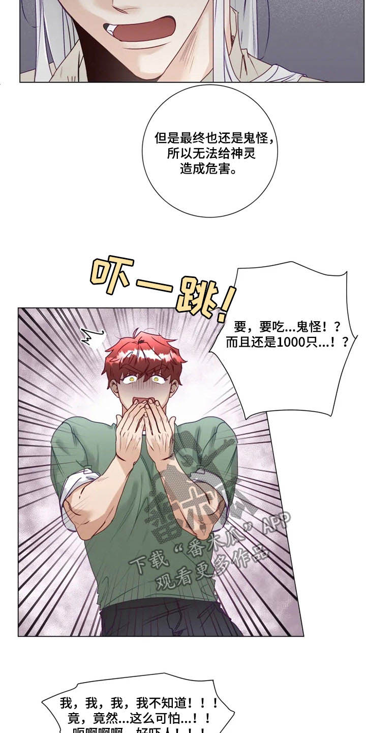 《神的祭品先生》第14章危险的存在 第8页