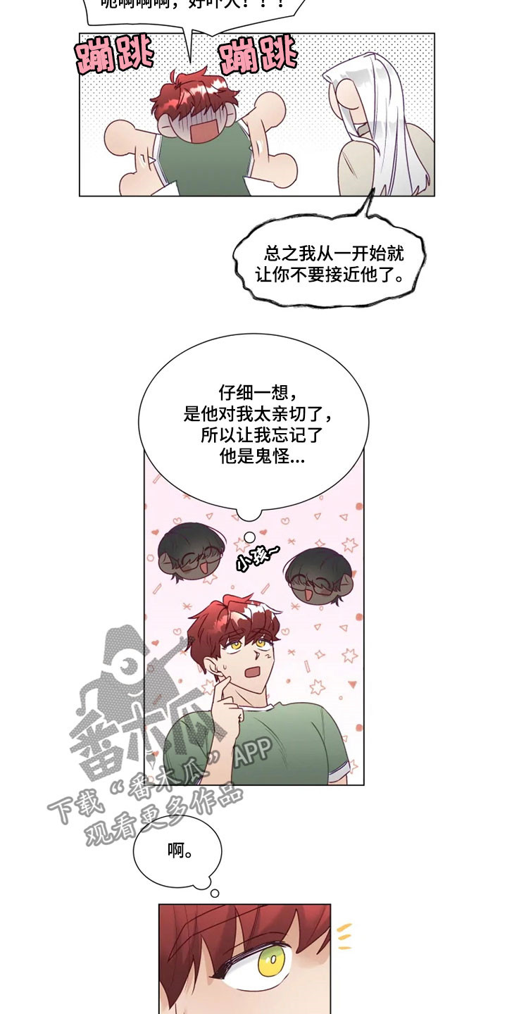 《神的祭品先生》第14章危险的存在 第9页