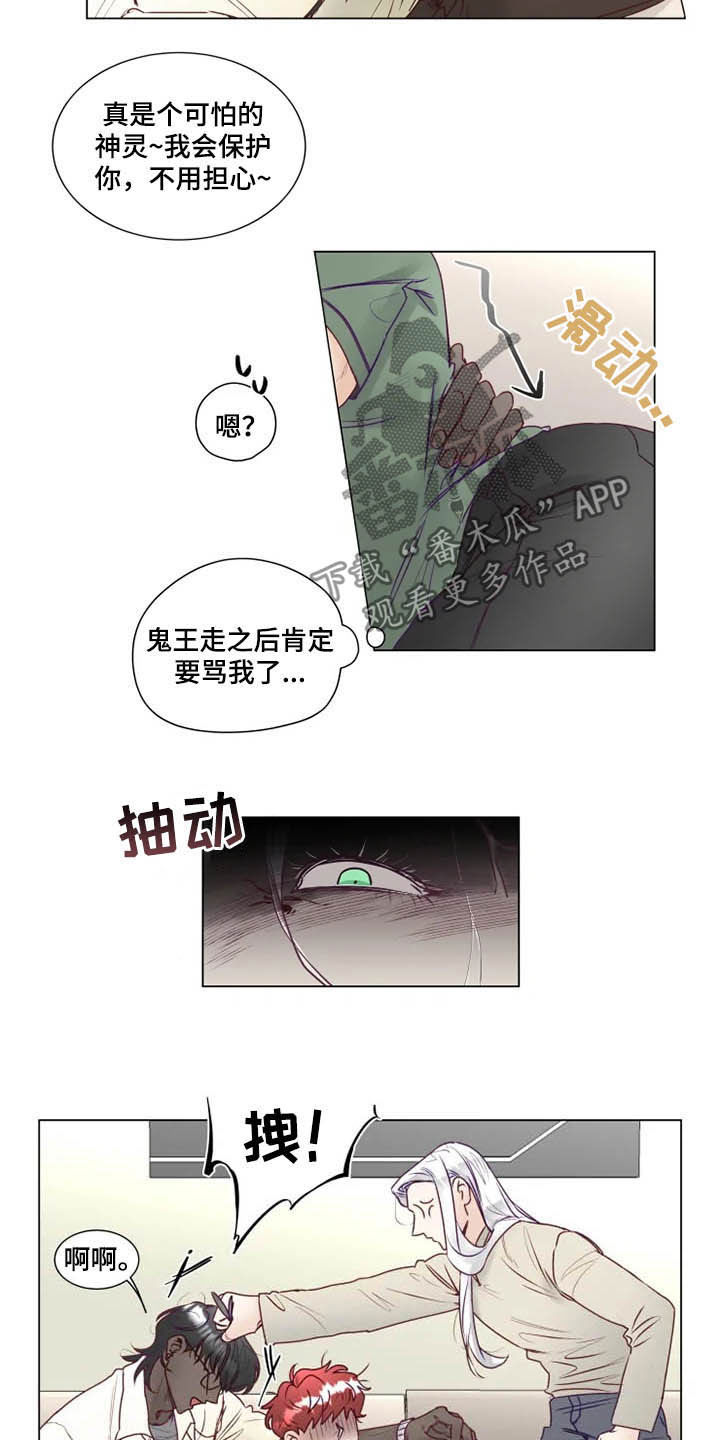 《神的祭品先生》第13章死缠烂打 第11页
