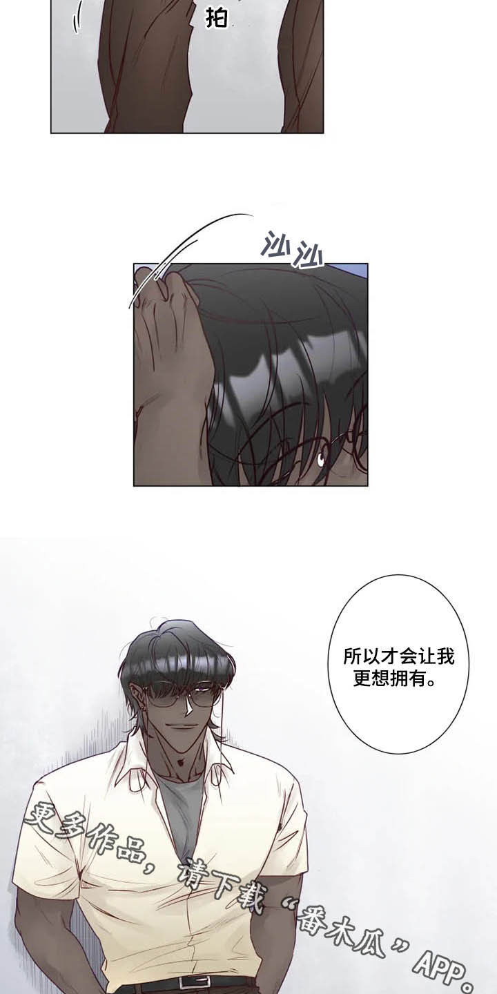 《神的祭品先生》第13章死缠烂打 第14页