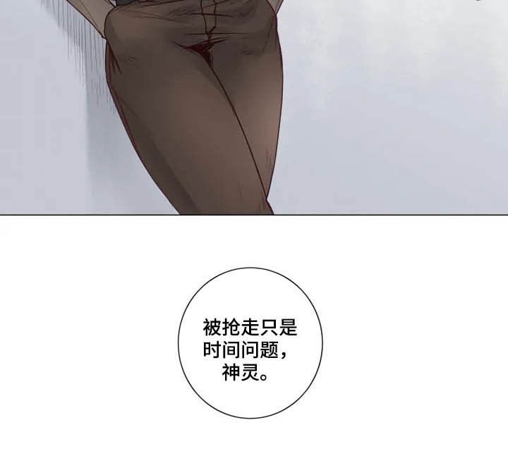 《神的祭品先生》第13章死缠烂打 第15页