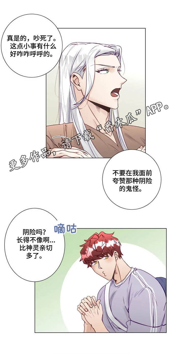 《神的祭品先生》第13章死缠烂打 第1页