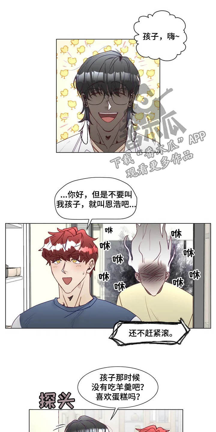《神的祭品先生》第13章死缠烂打 第4页