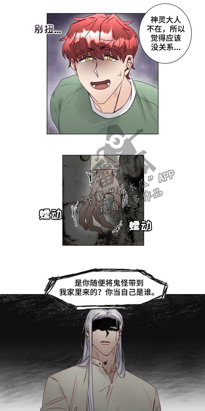 《神的祭品先生》第13章死缠烂打 第8页