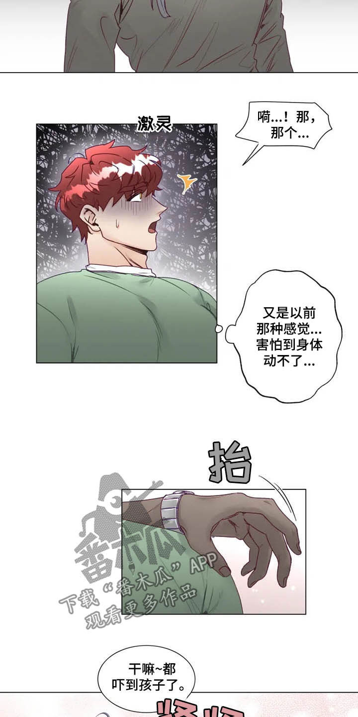《神的祭品先生》第13章死缠烂打 第9页