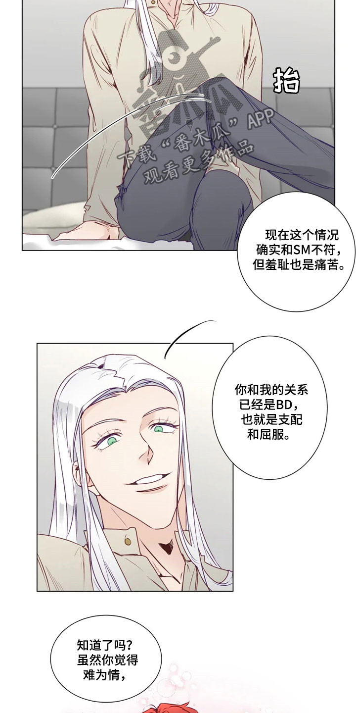《神的祭品先生》第15章屈服 第11页