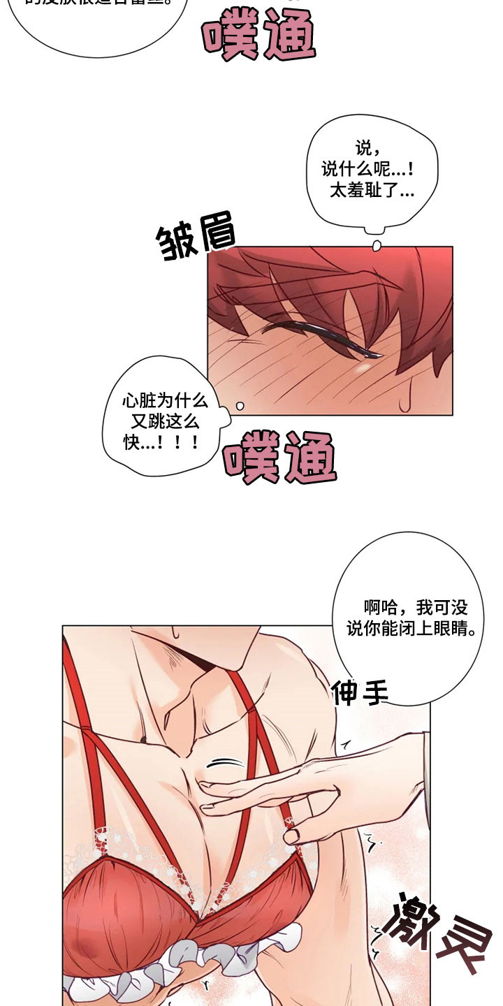 《神的祭品先生》第15章屈服 第15页