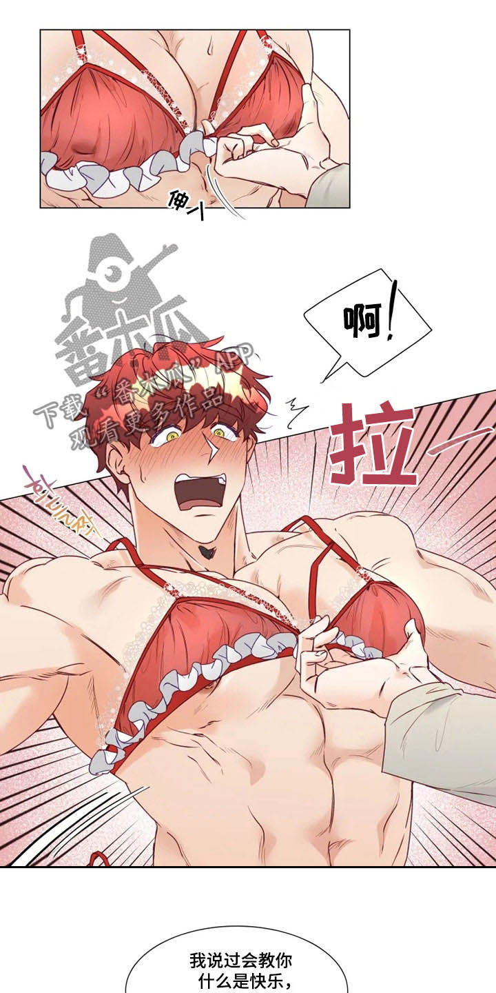 《神的祭品先生》第15章屈服 第17页