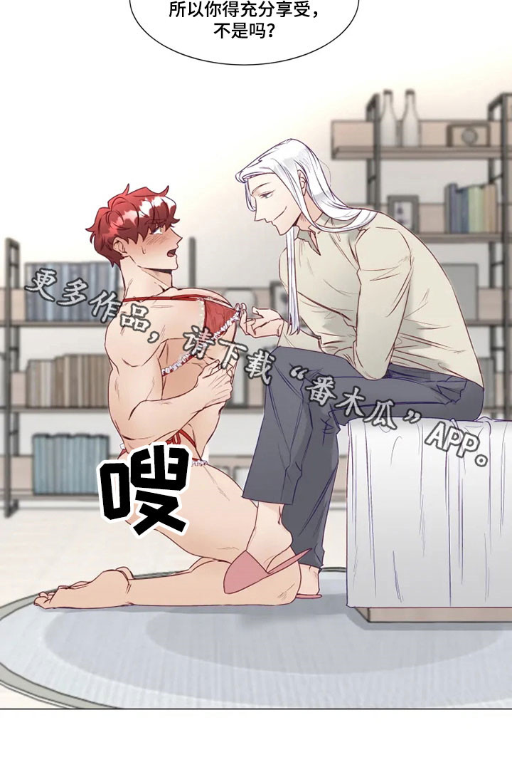 《神的祭品先生》第15章屈服 第18页
