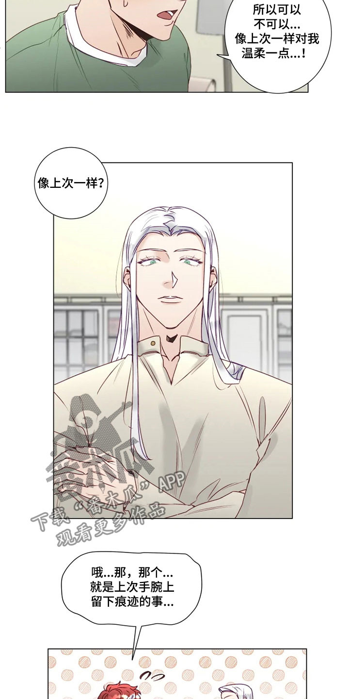 《神的祭品先生》第15章屈服 第2页