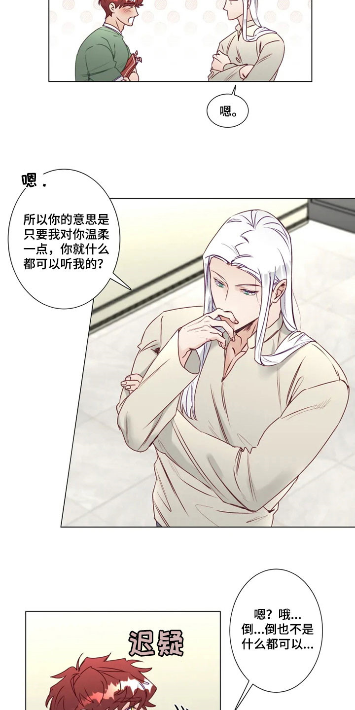 《神的祭品先生》第15章屈服 第3页