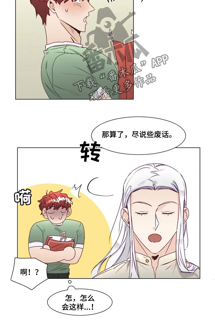 《神的祭品先生》第15章屈服 第4页