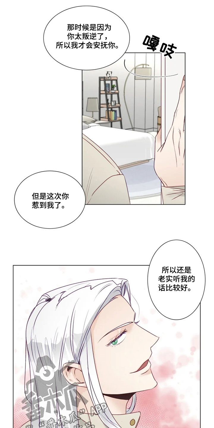 《神的祭品先生》第15章屈服 第5页