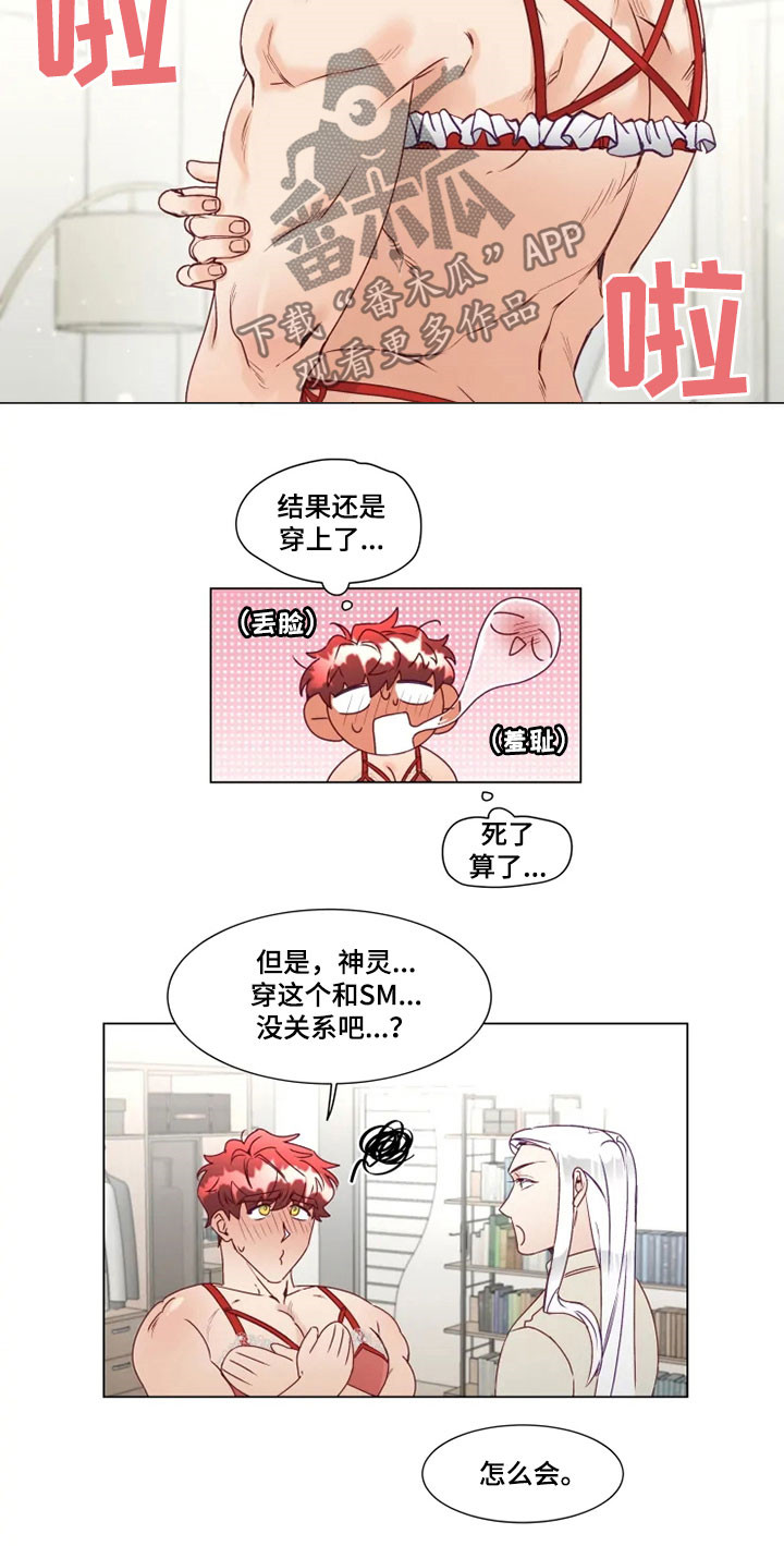 《神的祭品先生》第15章屈服 第7页
