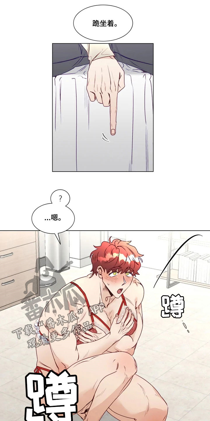 《神的祭品先生》第15章屈服 第8页