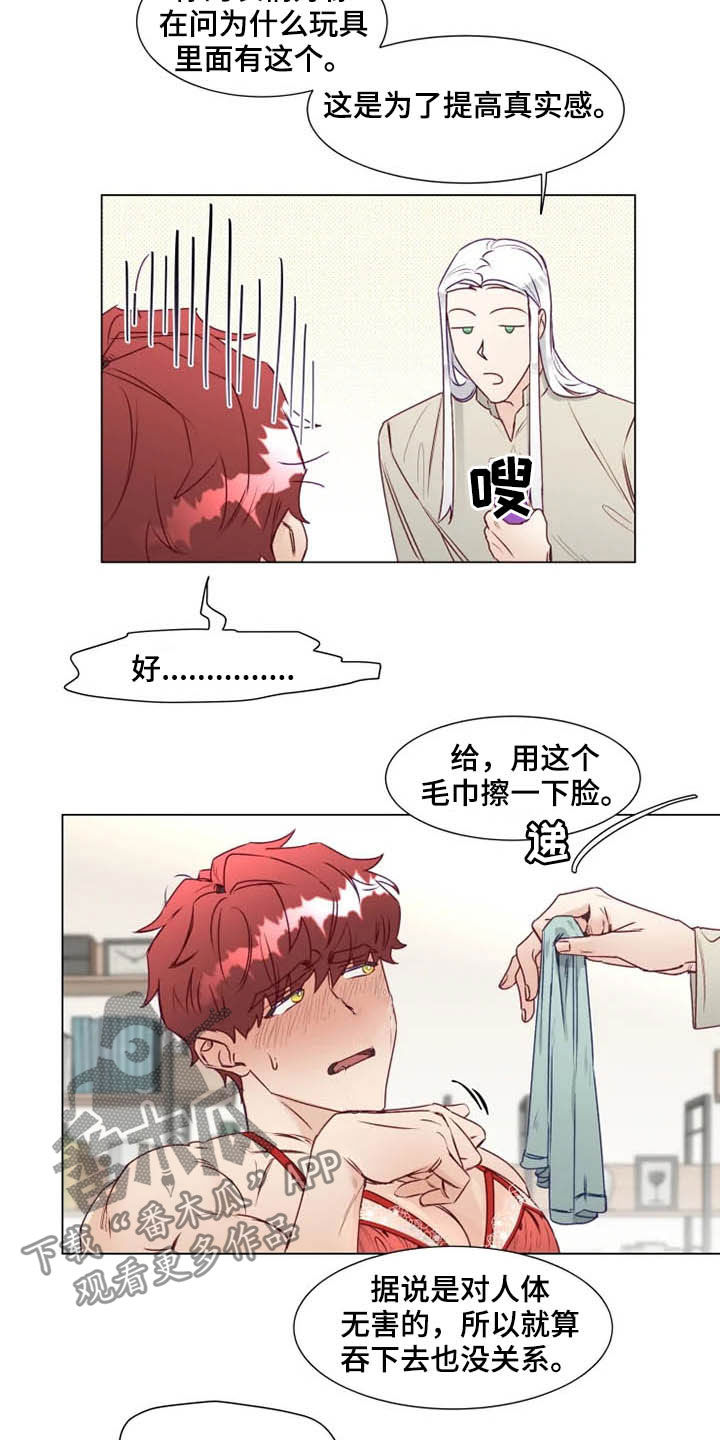 《神的祭品先生》第16章放弃抵抗 第10页