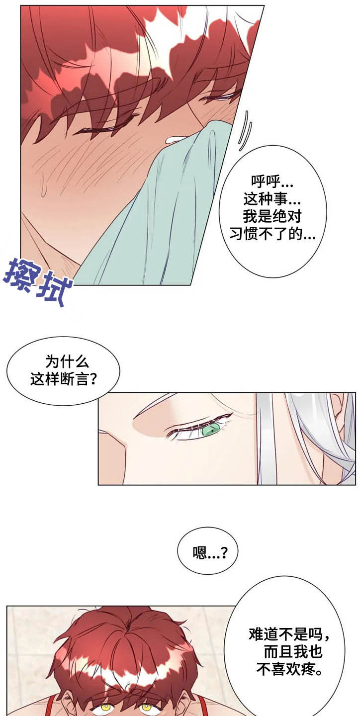 《神的祭品先生》第16章放弃抵抗 第12页