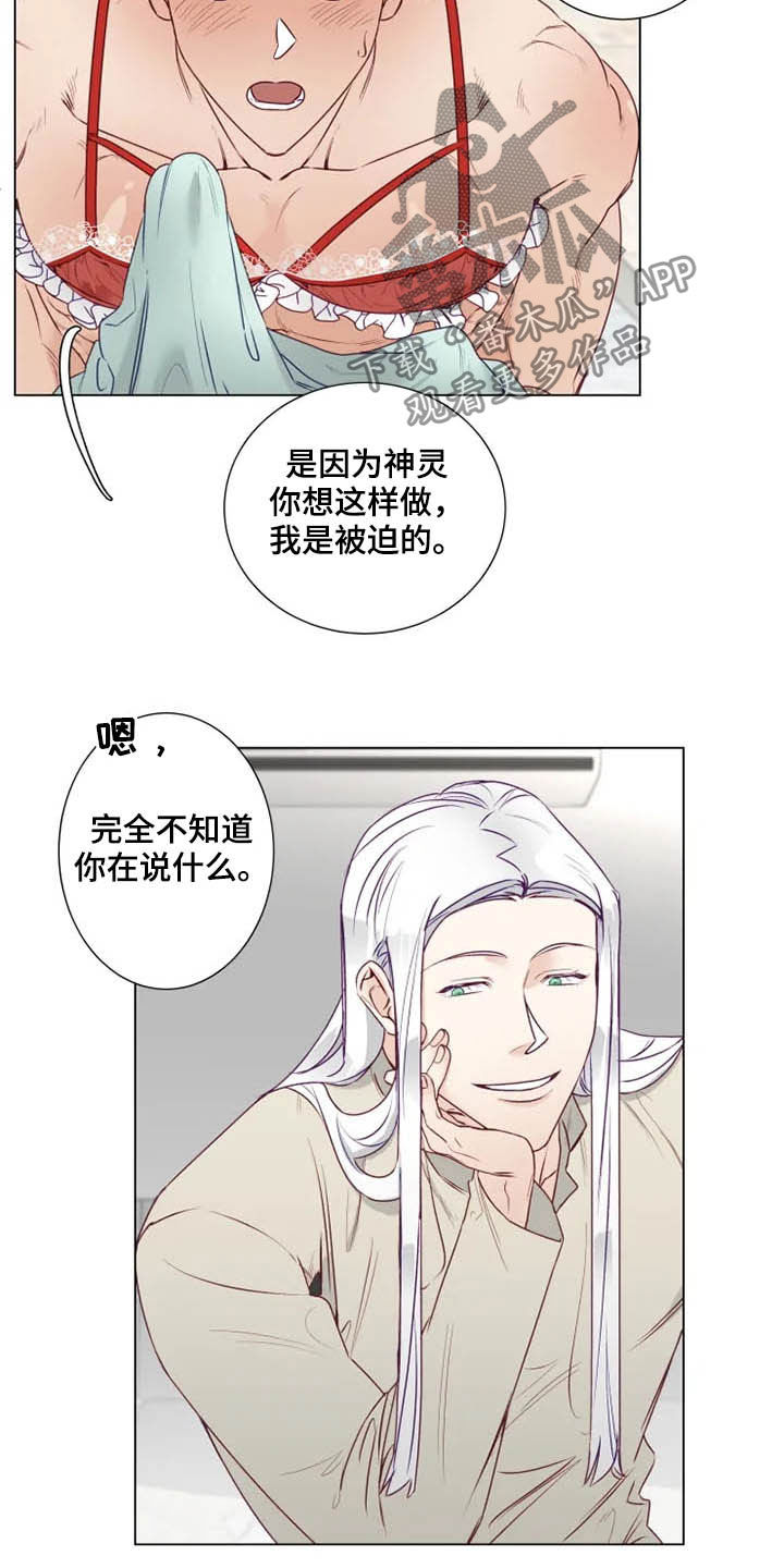《神的祭品先生》第16章放弃抵抗 第13页