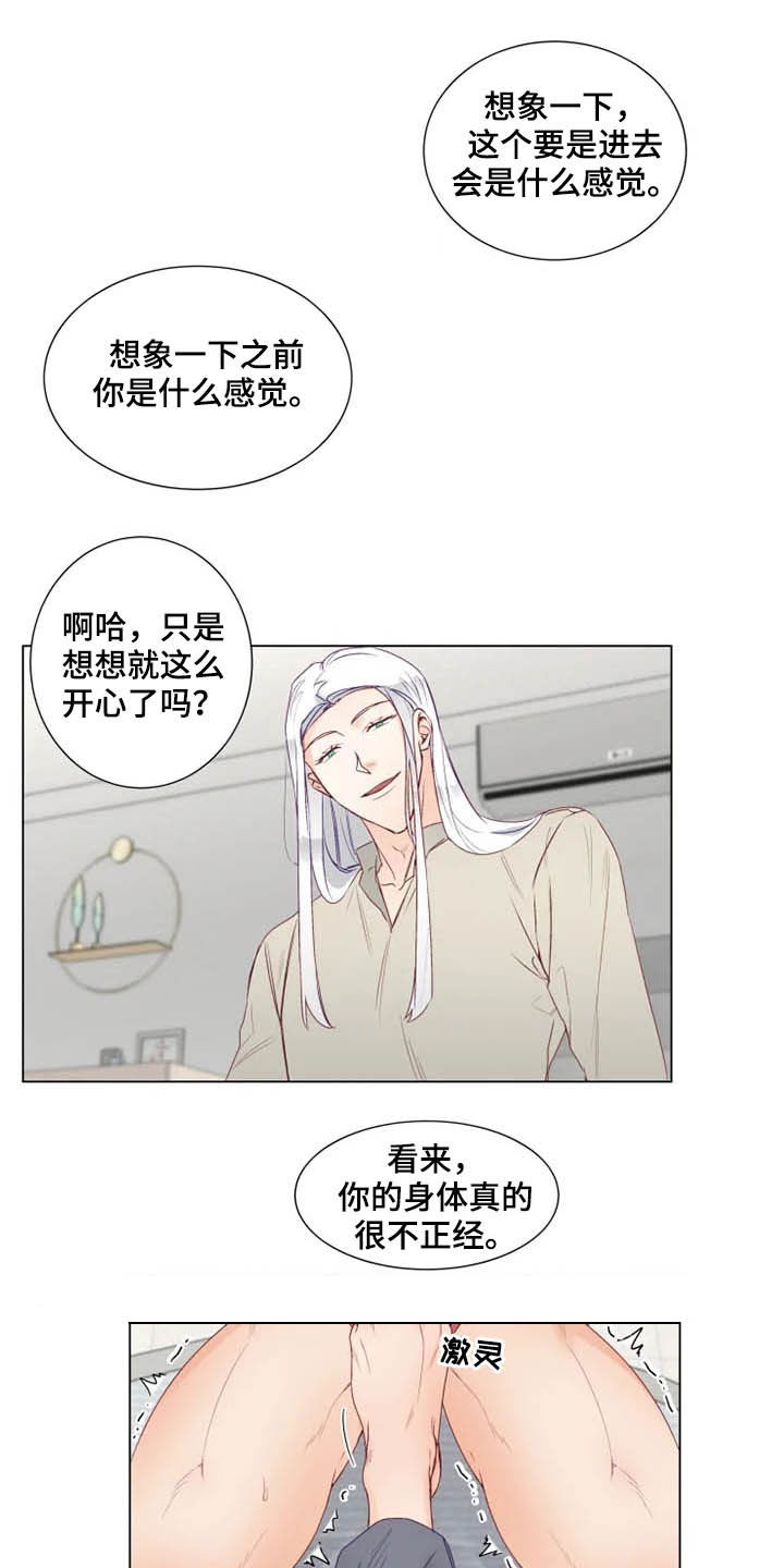 《神的祭品先生》第16章放弃抵抗 第16页