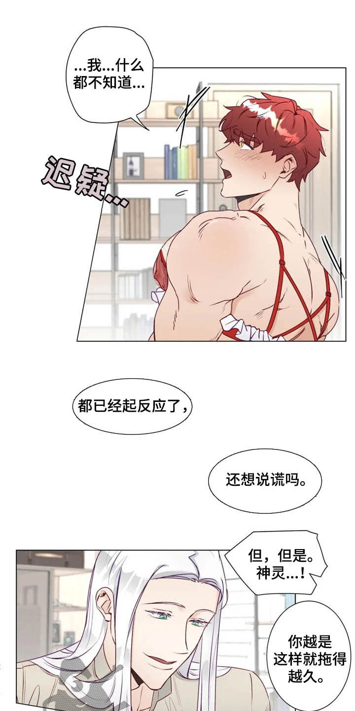《神的祭品先生》第16章放弃抵抗 第20页