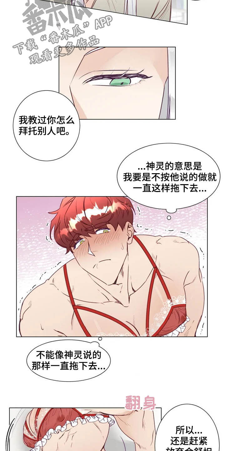 《神的祭品先生》第16章放弃抵抗 第21页