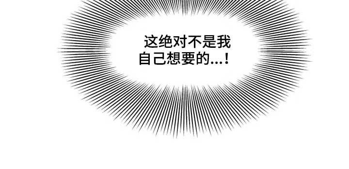 《神的祭品先生》第16章放弃抵抗 第23页