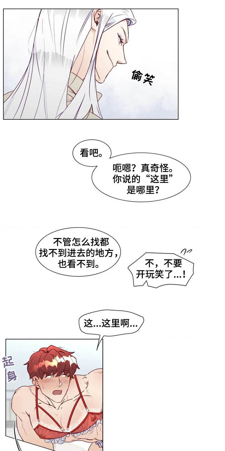 《神的祭品先生》第16章放弃抵抗 第24页