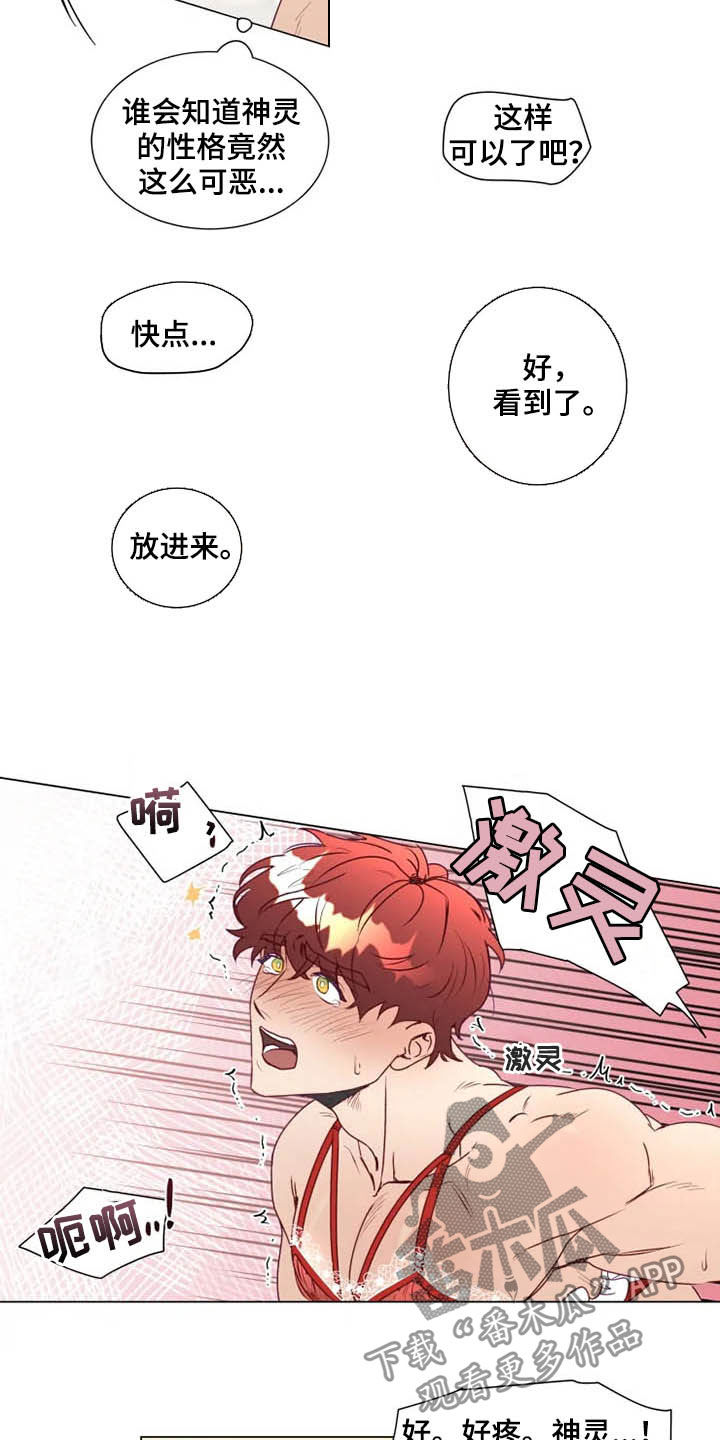 《神的祭品先生》第16章放弃抵抗 第25页