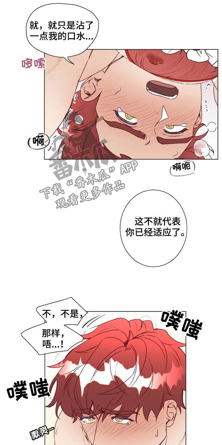 《神的祭品先生》第16章放弃抵抗 第27页