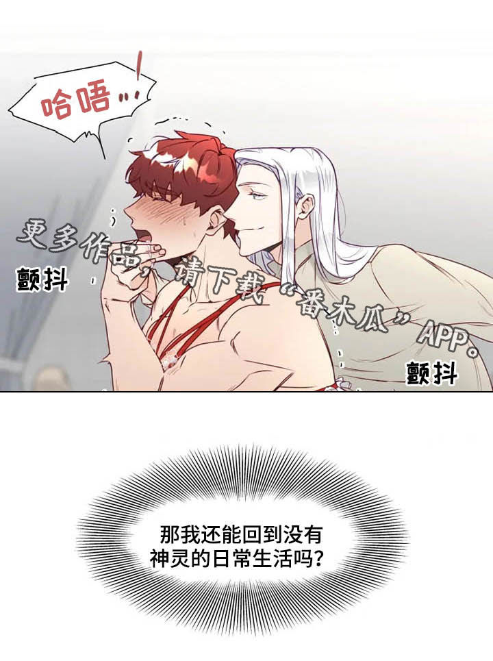 《神的祭品先生》第16章放弃抵抗 第29页