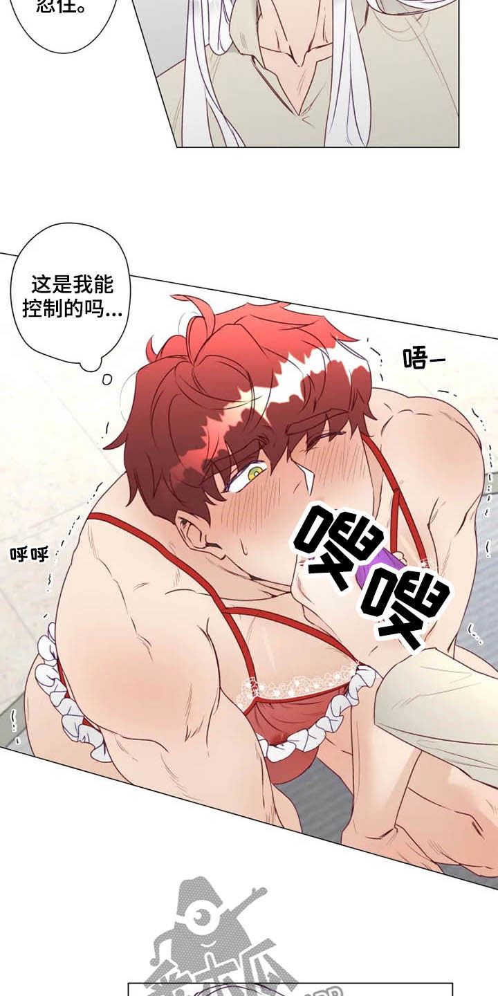 《神的祭品先生》第16章放弃抵抗 第3页