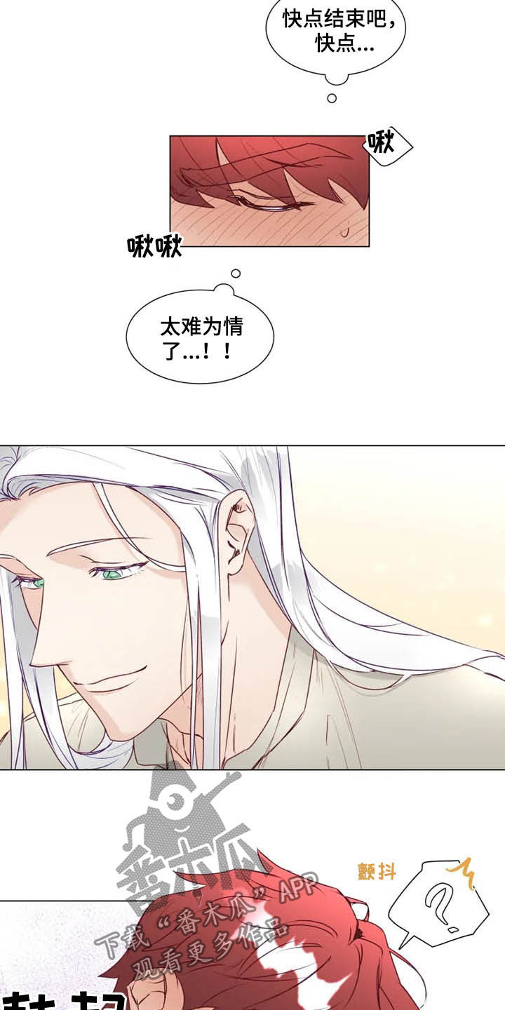 《神的祭品先生》第16章放弃抵抗 第6页