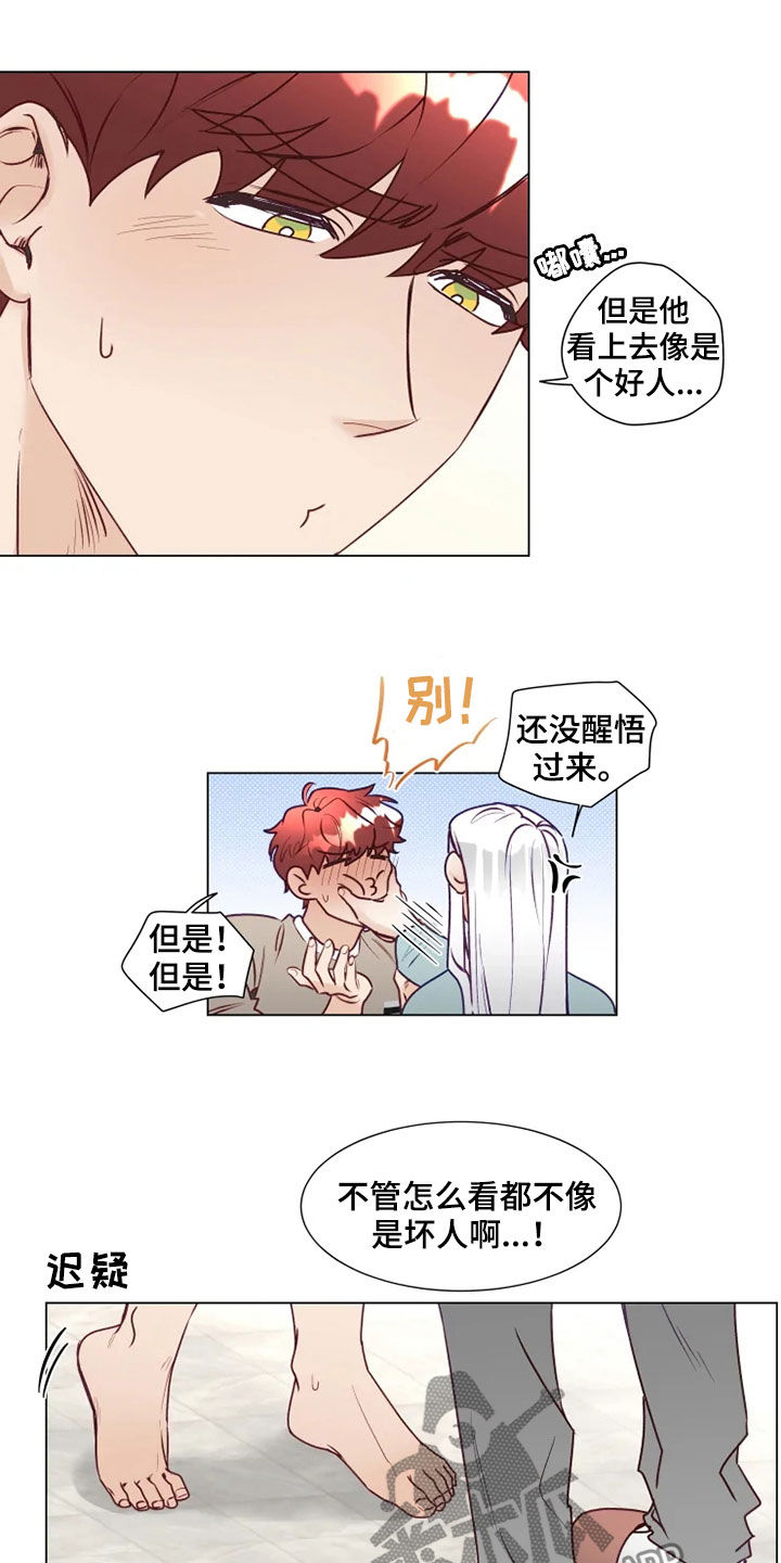 《神的祭品先生》第18章产生感情 第10页