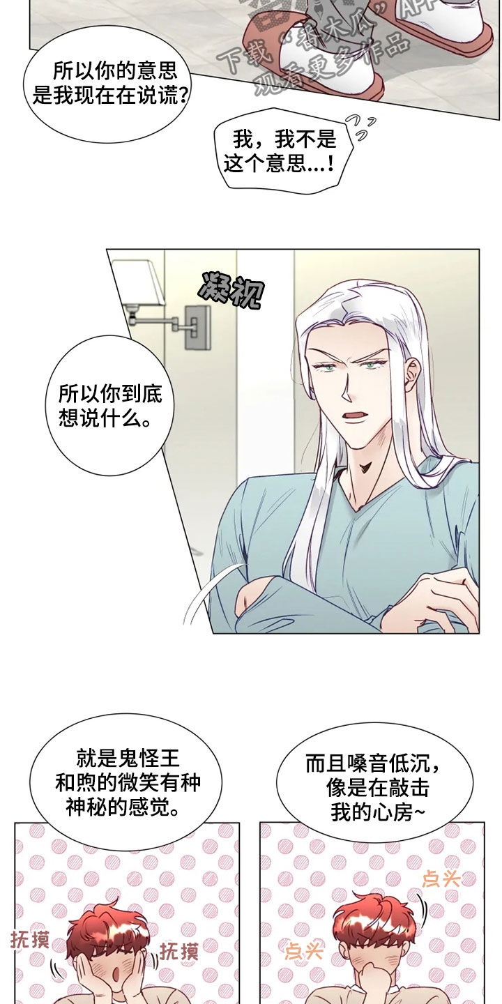 《神的祭品先生》第18章产生感情 第11页