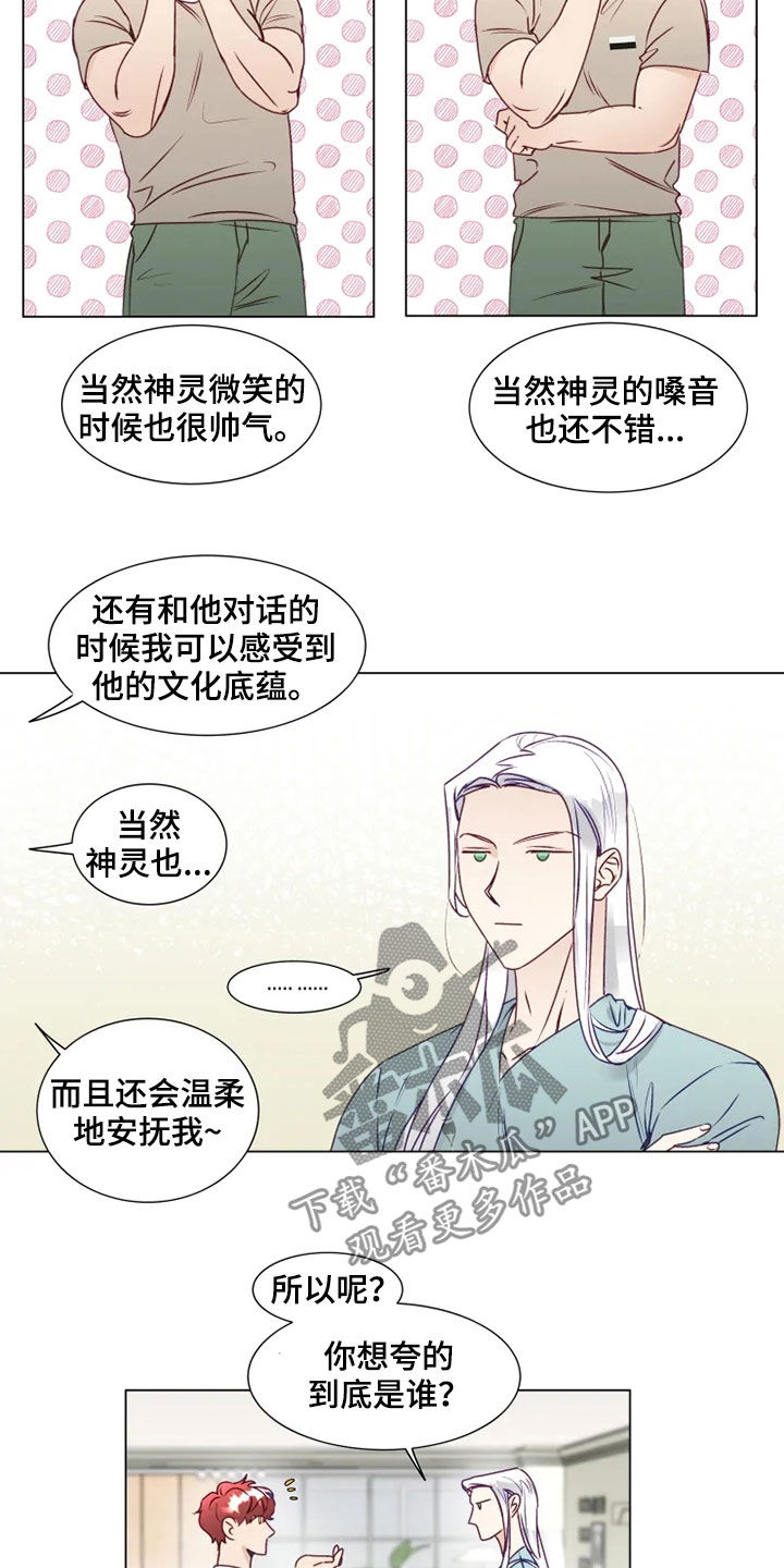 《神的祭品先生》第18章产生感情 第12页