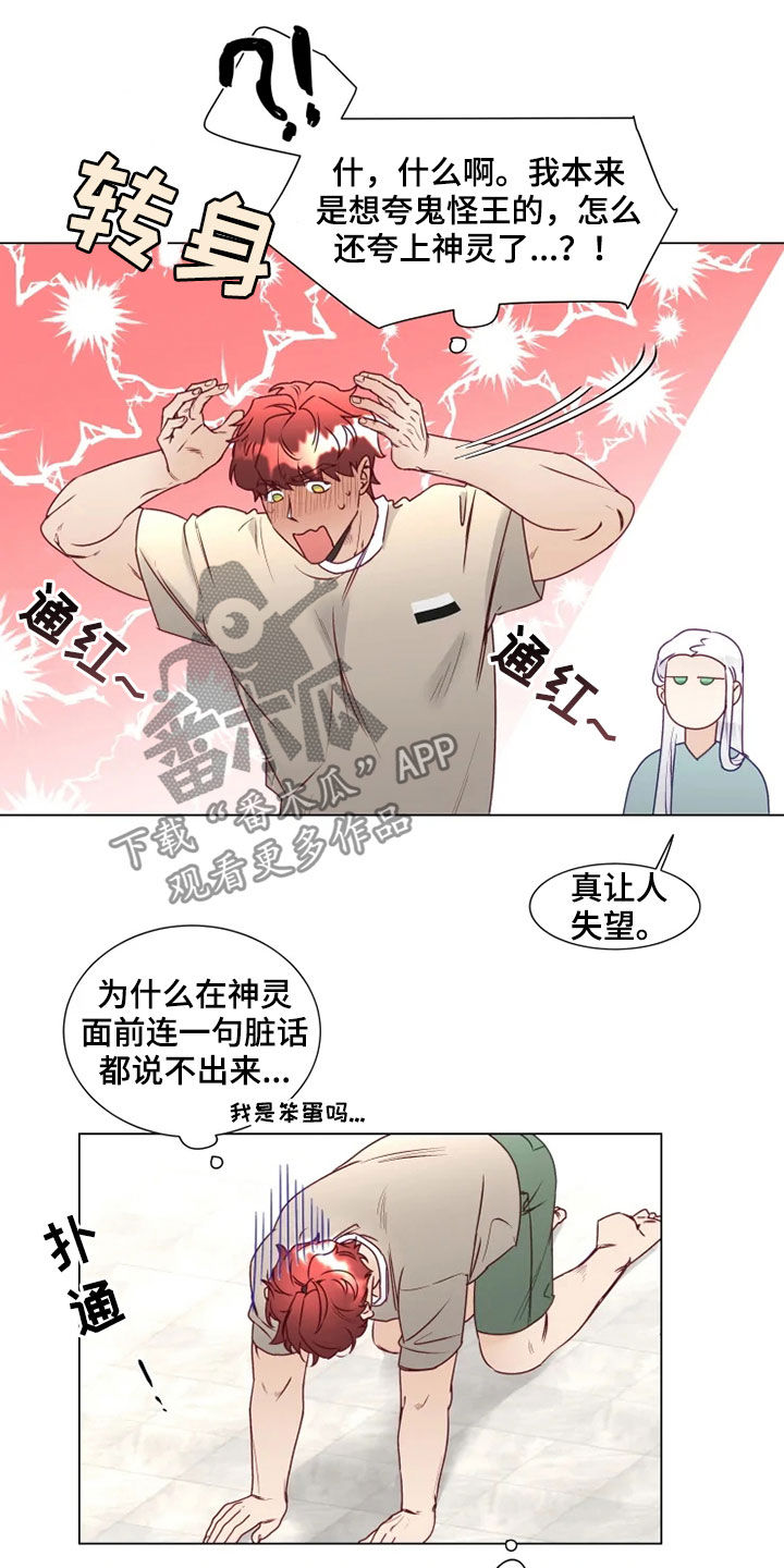 《神的祭品先生》第18章产生感情 第14页