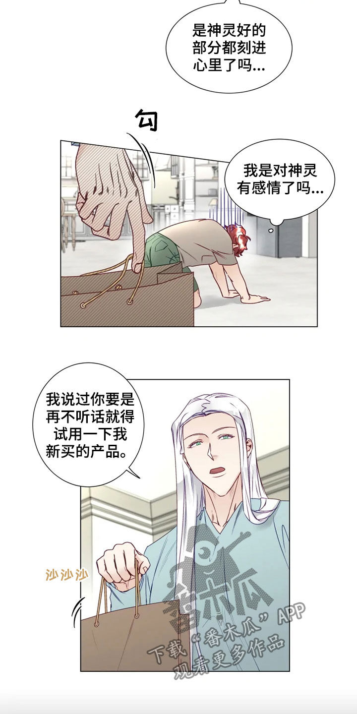 《神的祭品先生》第18章产生感情 第15页