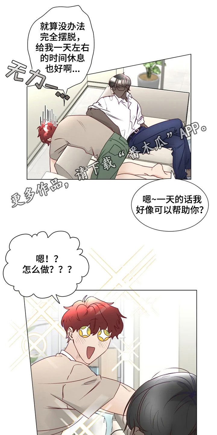 《神的祭品先生》第18章产生感情 第1页