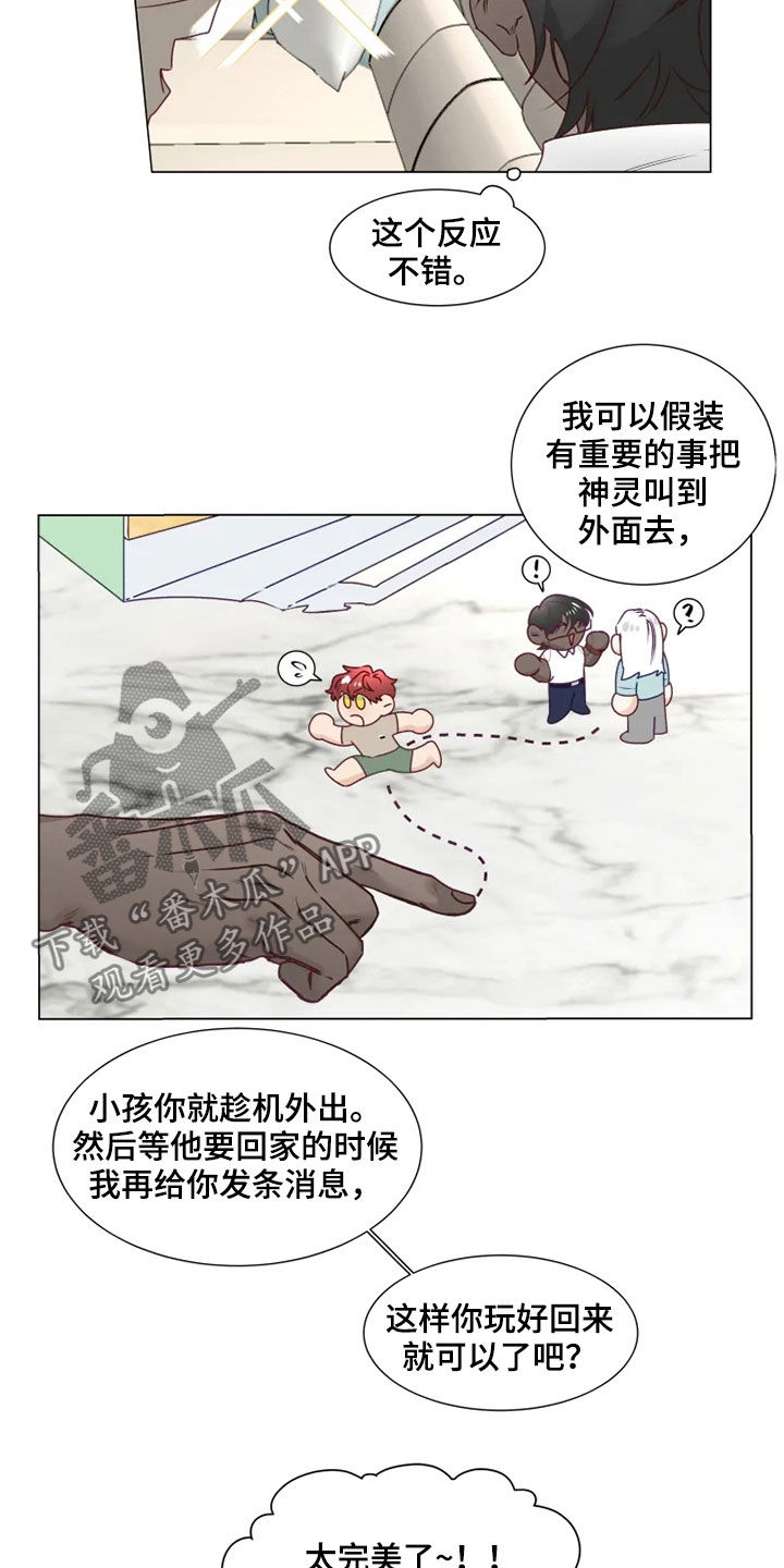 《神的祭品先生》第18章产生感情 第2页