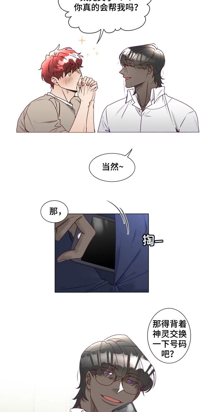 《神的祭品先生》第18章产生感情 第3页