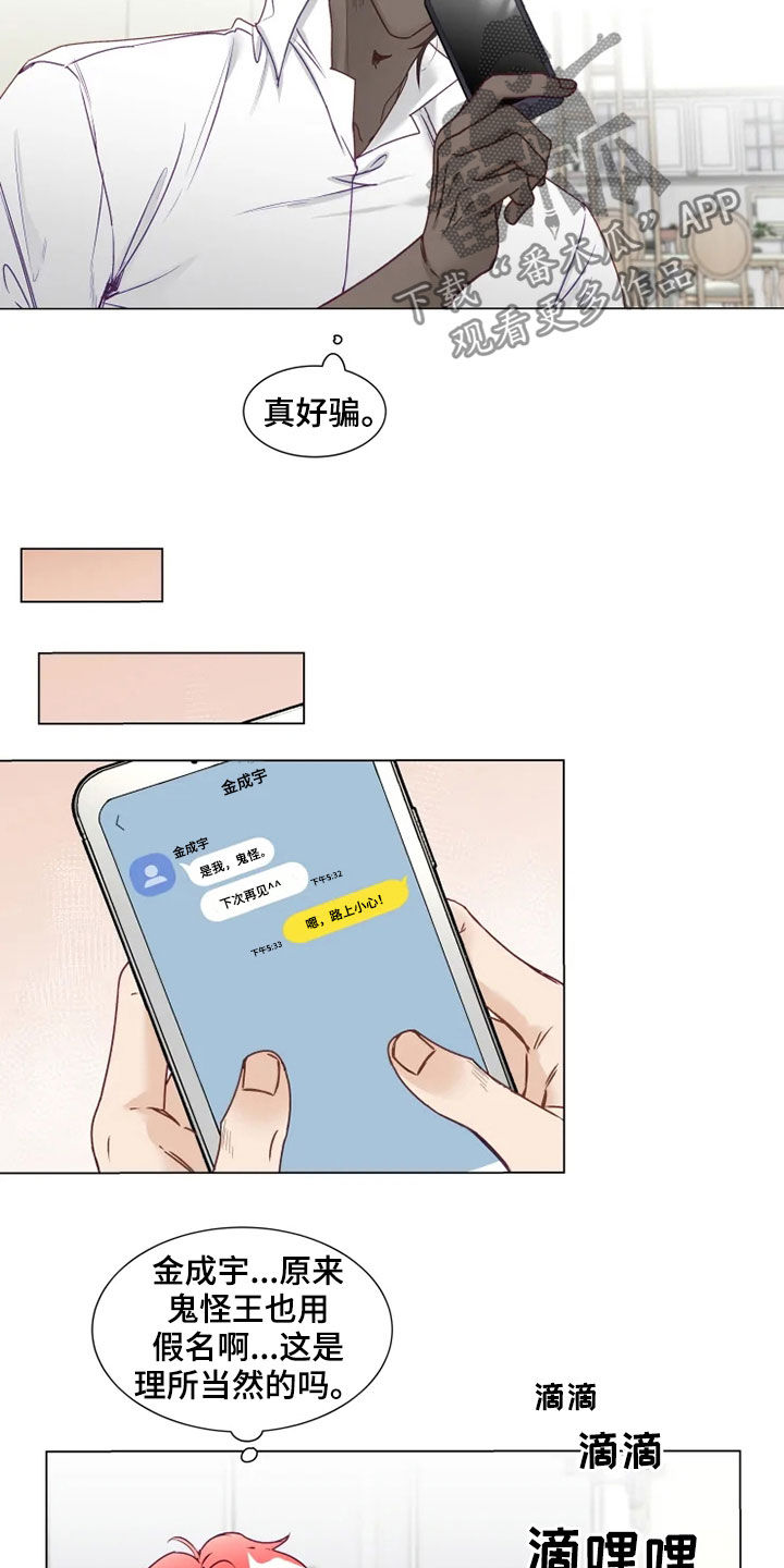 《神的祭品先生》第18章产生感情 第4页