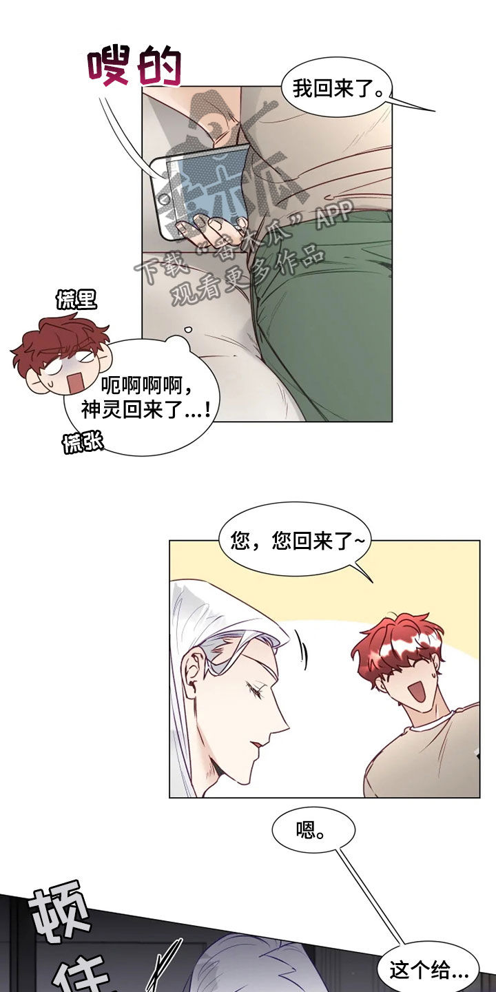《神的祭品先生》第18章产生感情 第6页