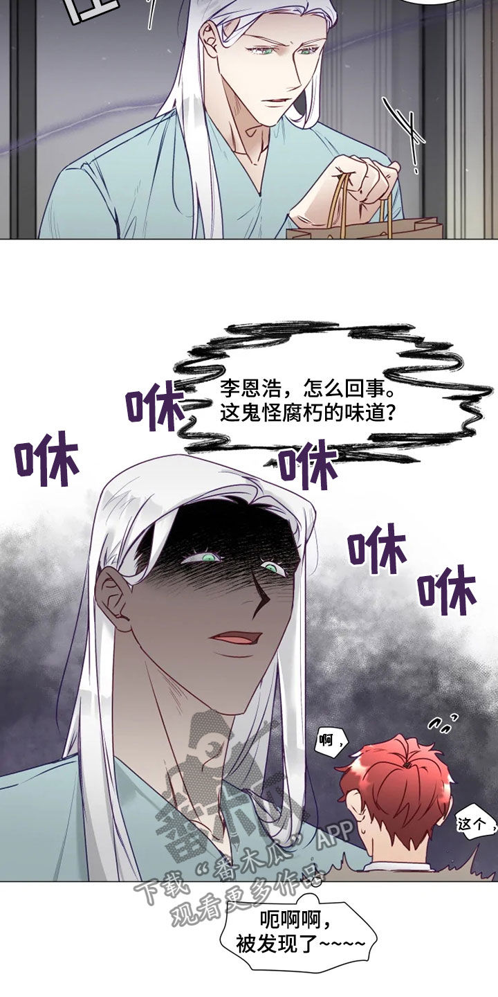 《神的祭品先生》第18章产生感情 第7页