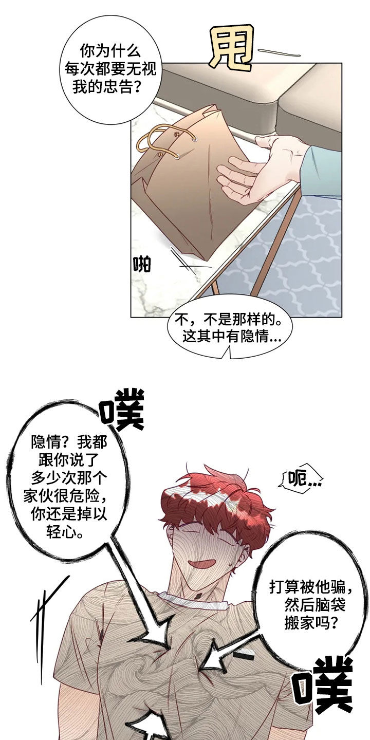《神的祭品先生》第18章产生感情 第8页
