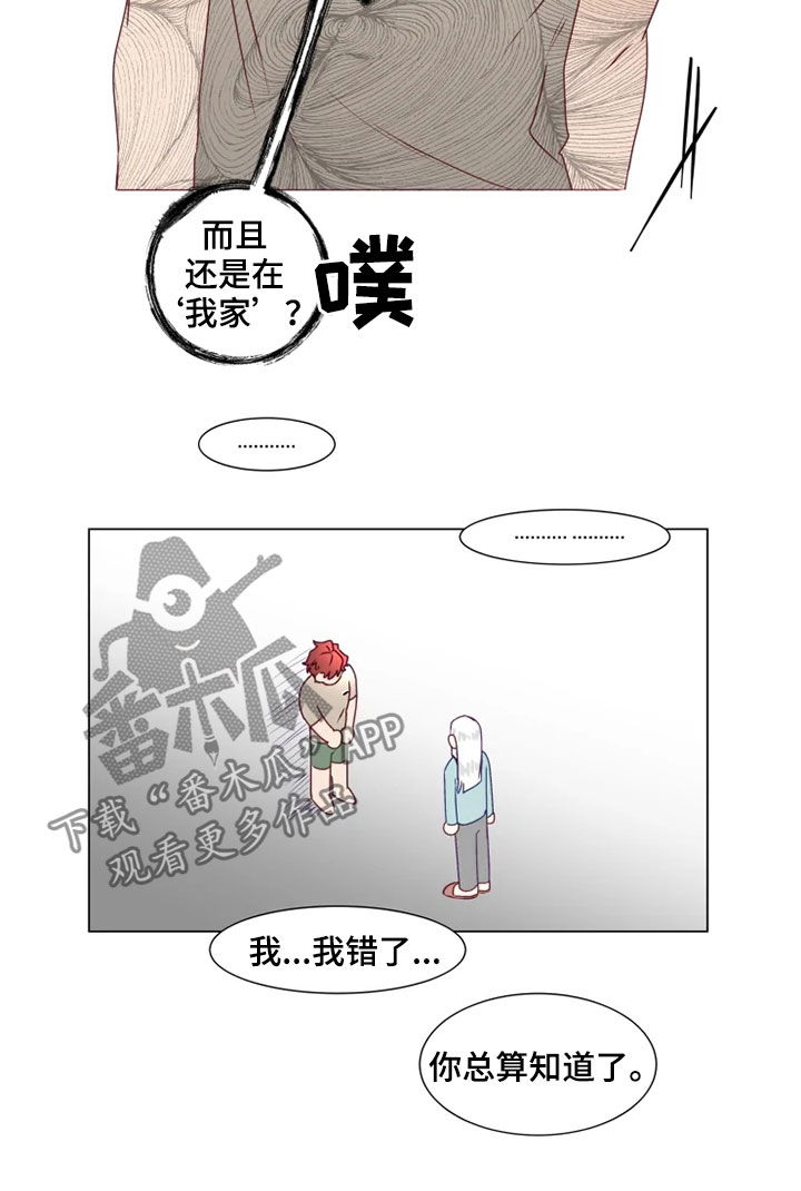 《神的祭品先生》第18章产生感情 第9页